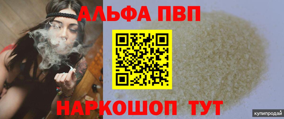 Балаково  Alpha-PVP крисы CK  Вход с VPN  A-PVP СК КРИС  Alfa_PVP мука 