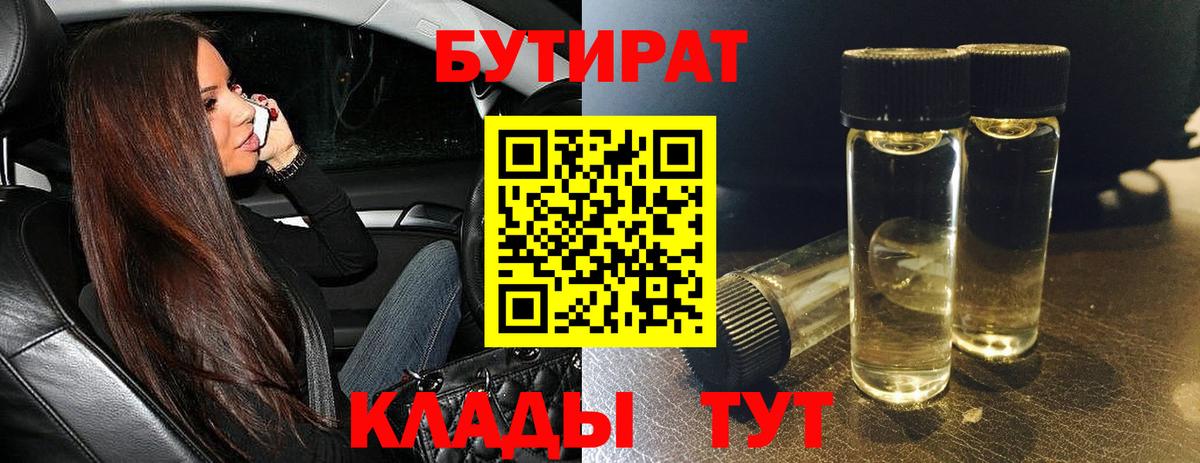 Балаково  Бутират  Вход с VPN  БУТИРАТ оксибутират 