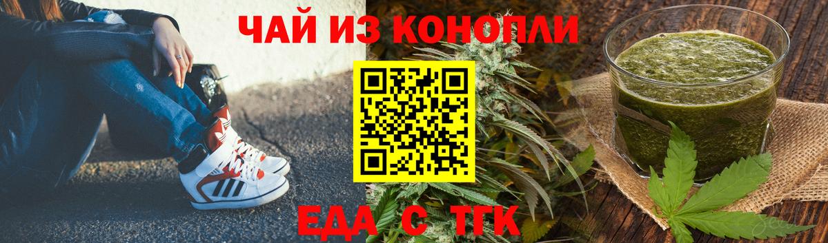 Балаково  Еда ТГК марихуана  Вход с VPN 