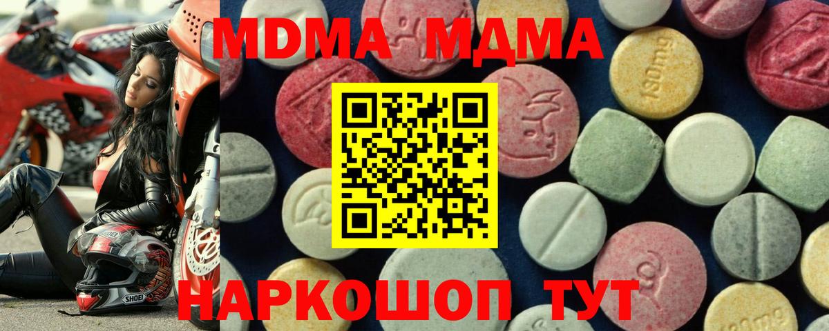 MDMA  Вход с VPN  Балаково  MDMA Molly  MDMA кристаллы 