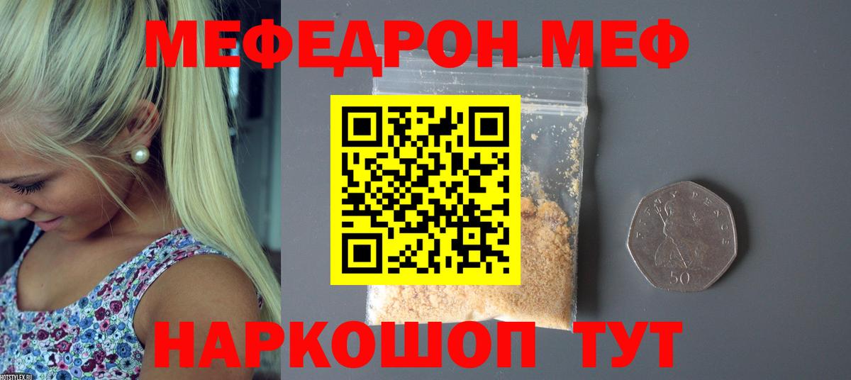 МЕФ  Вход с VPN  Мефедрон кристаллы  Балаково  Мефедрон  МЕФ VHQ 