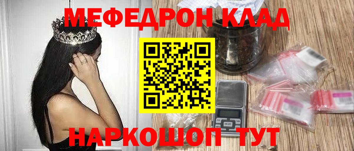 Меф мяу мяу мука Балаково