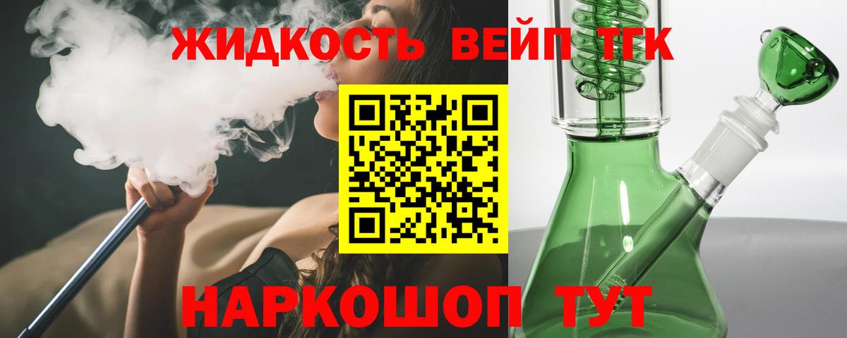 ТГК жижа  Вход с VPN  Дистиллят ТГК вейп с тгк  Балаково 